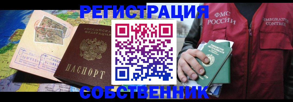 прописка ребенка в Электростали