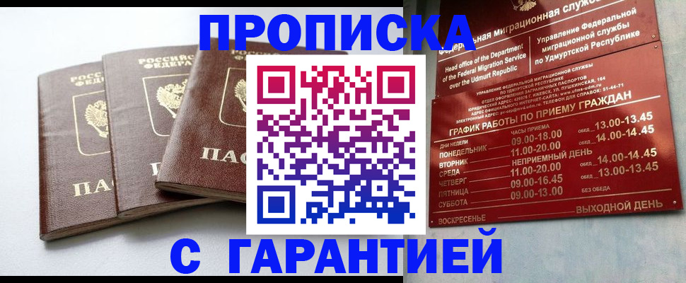 временная регистрация надежно в Электростали
