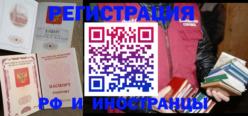 прописка в Электростали