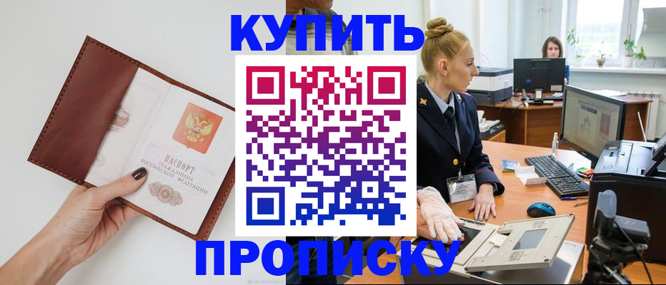временная регистрация для всех в Электростали