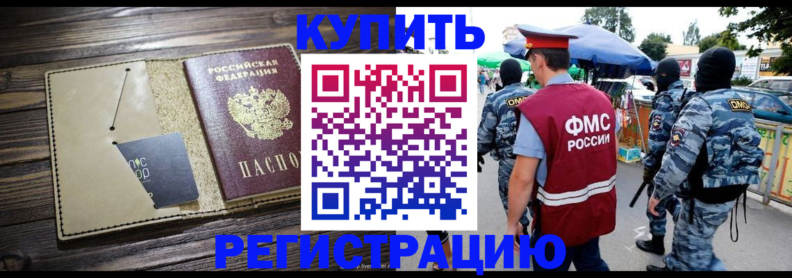 прописка штамп в Электростали