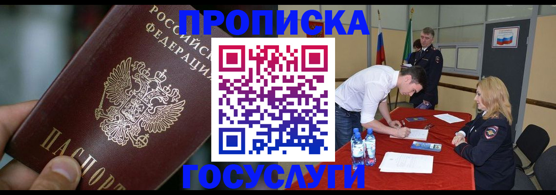 временная регистрация купить в Электростали